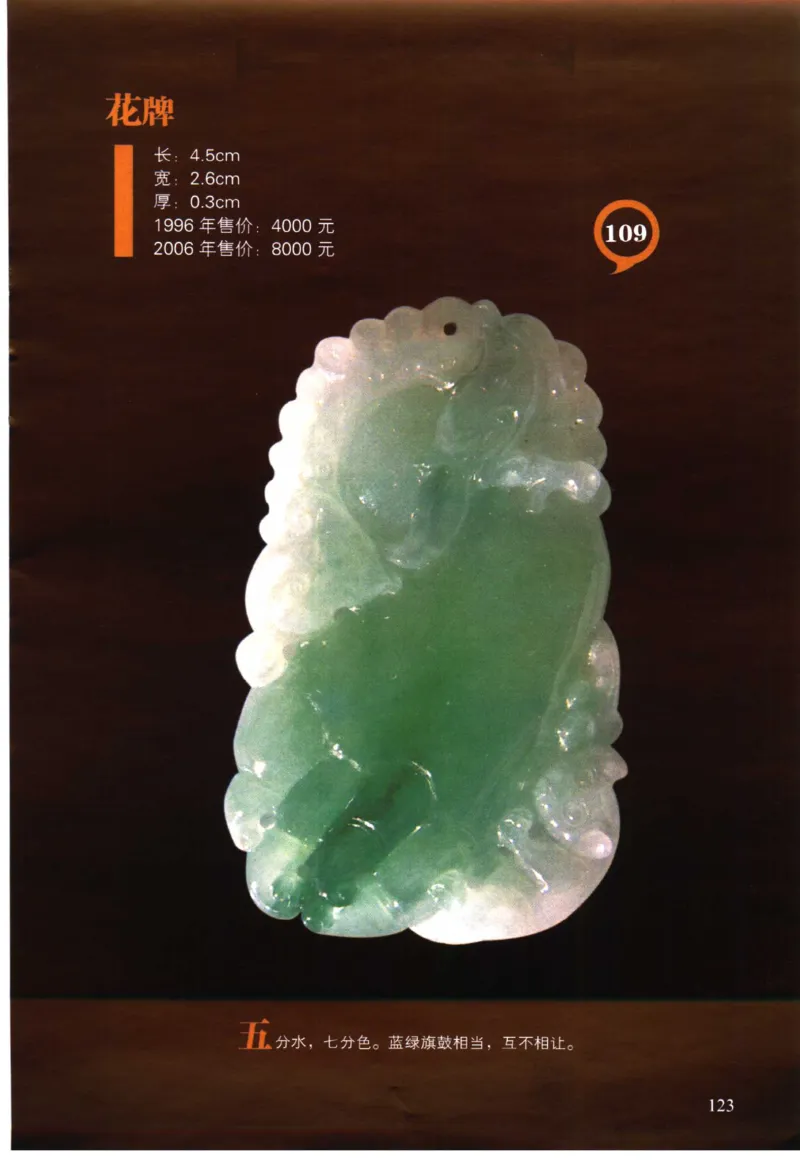 翡翠精品投资技巧-徐军_X018-玉石珠宝鉴定教程最新合集_6、翡翠鉴定专题全套课程_翡翠电子书_翡翠投资