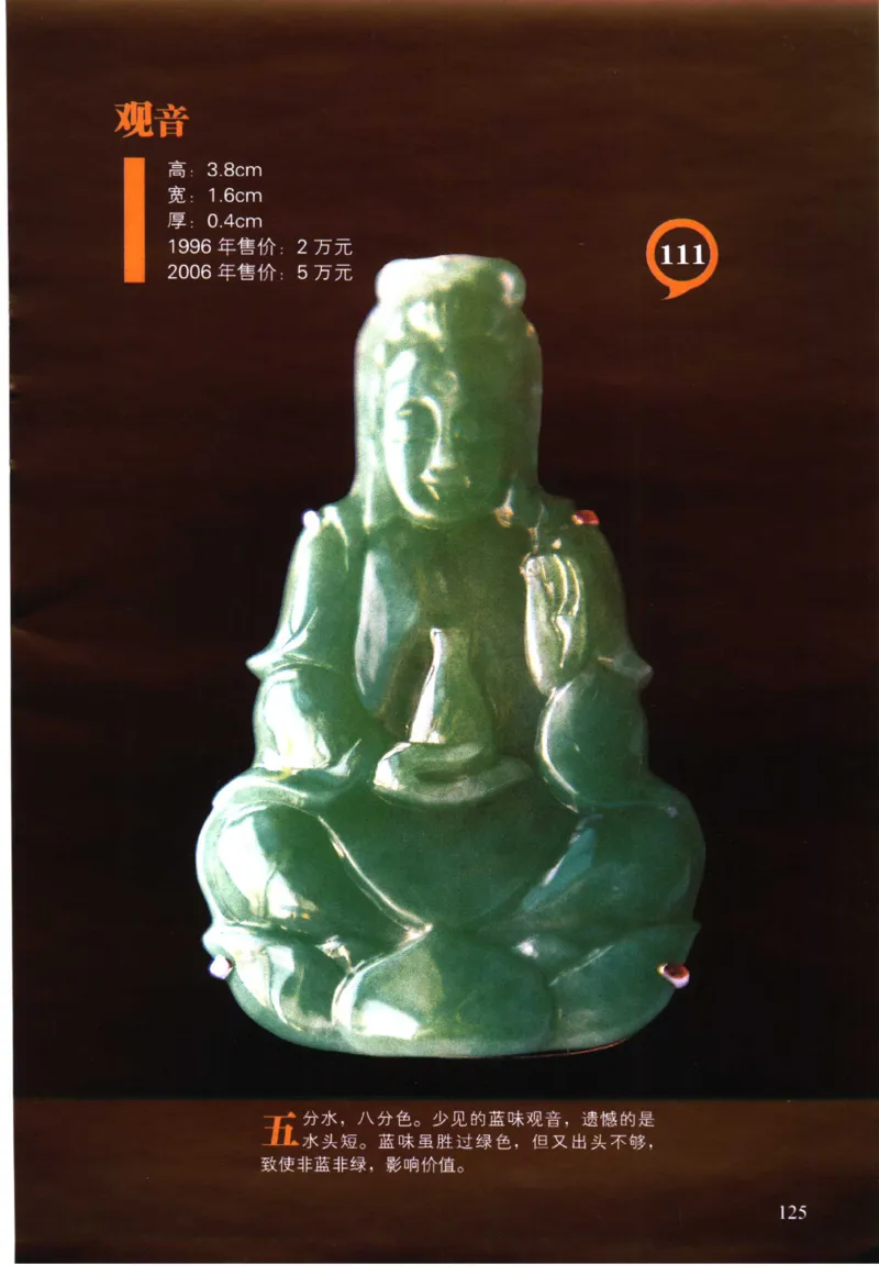 翡翠精品投资技巧-徐军_X018-玉石珠宝鉴定教程最新合集_6、翡翠鉴定专题全套课程_翡翠电子书_翡翠投资