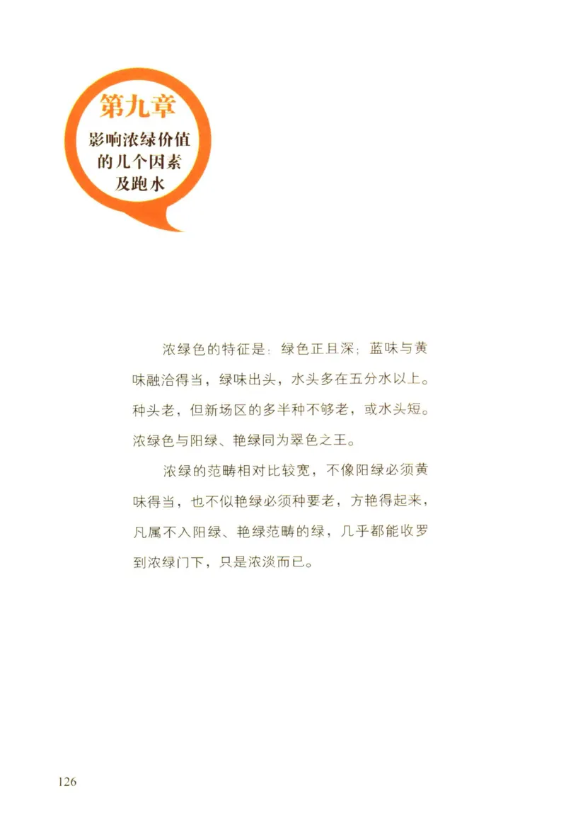 翡翠精品投资技巧-徐军_X018-玉石珠宝鉴定教程最新合集_6、翡翠鉴定专题全套课程_翡翠电子书_翡翠投资