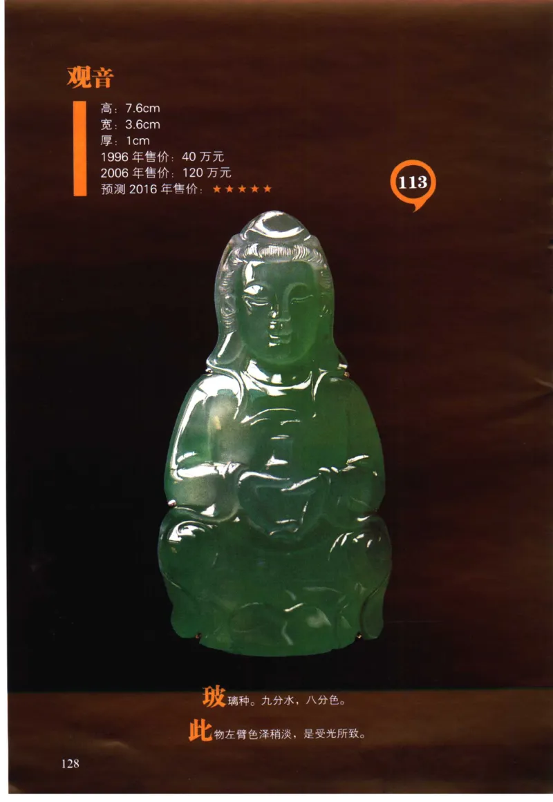 翡翠精品投资技巧-徐军_X018-玉石珠宝鉴定教程最新合集_6、翡翠鉴定专题全套课程_翡翠电子书_翡翠投资