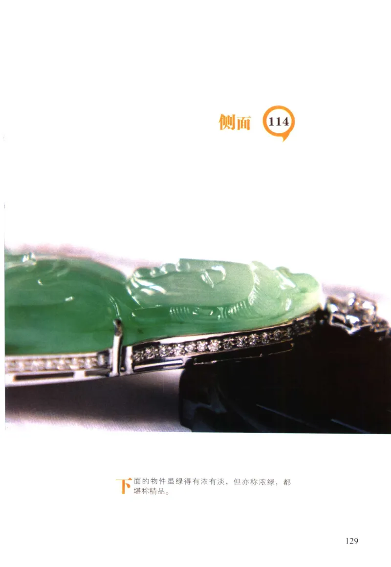 翡翠精品投资技巧-徐军_X018-玉石珠宝鉴定教程最新合集_6、翡翠鉴定专题全套课程_翡翠电子书_翡翠投资