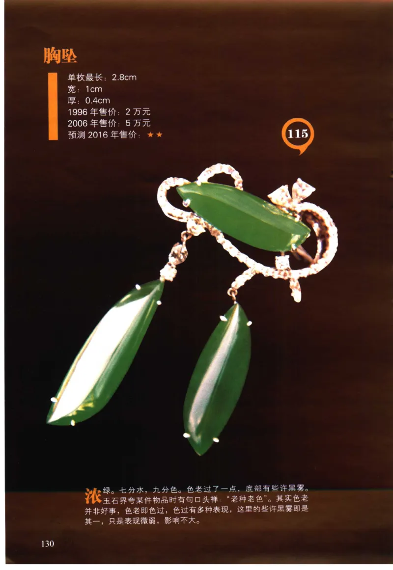 翡翠精品投资技巧-徐军_X018-玉石珠宝鉴定教程最新合集_6、翡翠鉴定专题全套课程_翡翠电子书_翡翠投资
