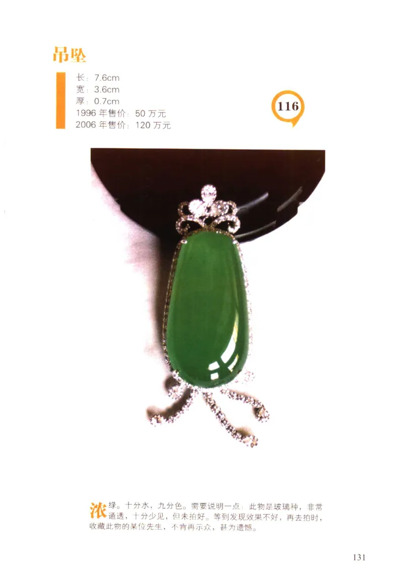 翡翠精品投资技巧-徐军_X018-玉石珠宝鉴定教程最新合集_6、翡翠鉴定专题全套课程_翡翠电子书_翡翠投资