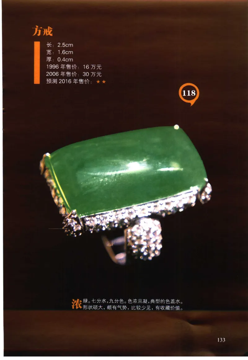 翡翠精品投资技巧-徐军_X018-玉石珠宝鉴定教程最新合集_6、翡翠鉴定专题全套课程_翡翠电子书_翡翠投资