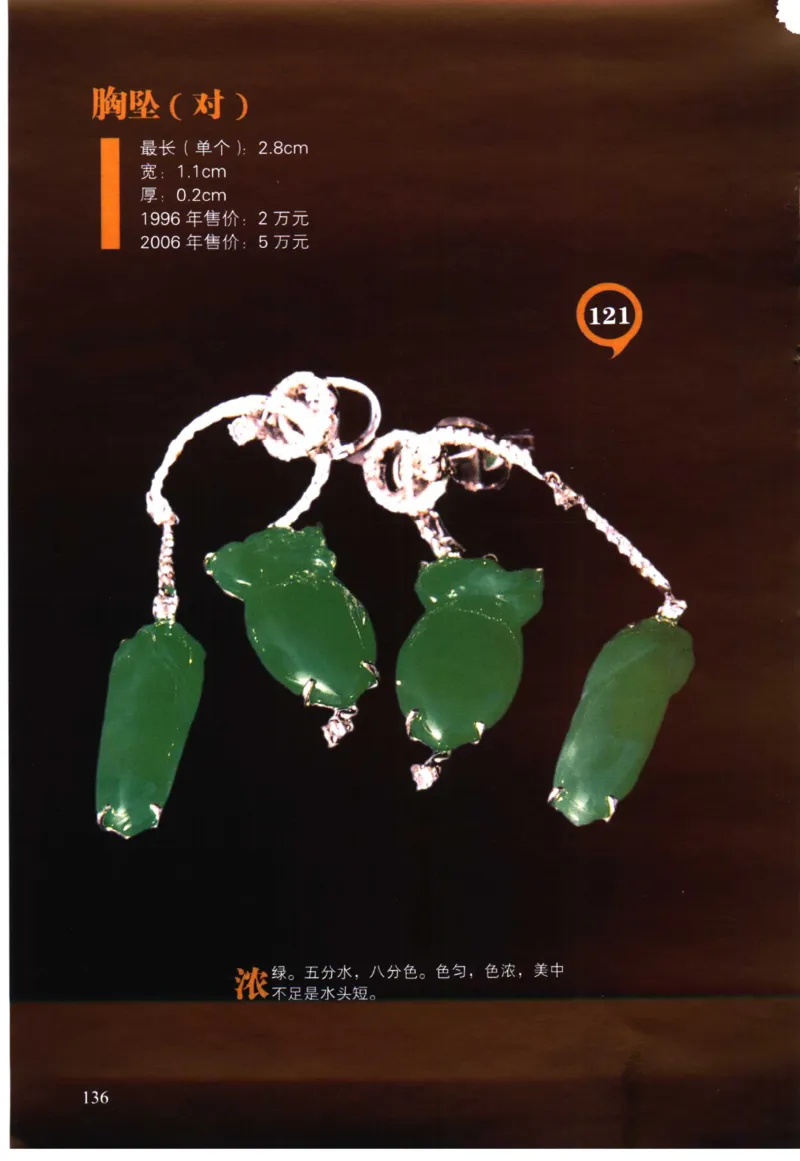 翡翠精品投资技巧-徐军_X018-玉石珠宝鉴定教程最新合集_6、翡翠鉴定专题全套课程_翡翠电子书_翡翠投资