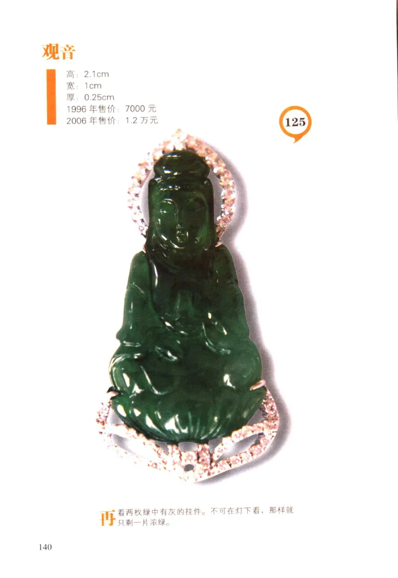 翡翠精品投资技巧-徐军_X018-玉石珠宝鉴定教程最新合集_6、翡翠鉴定专题全套课程_翡翠电子书_翡翠投资