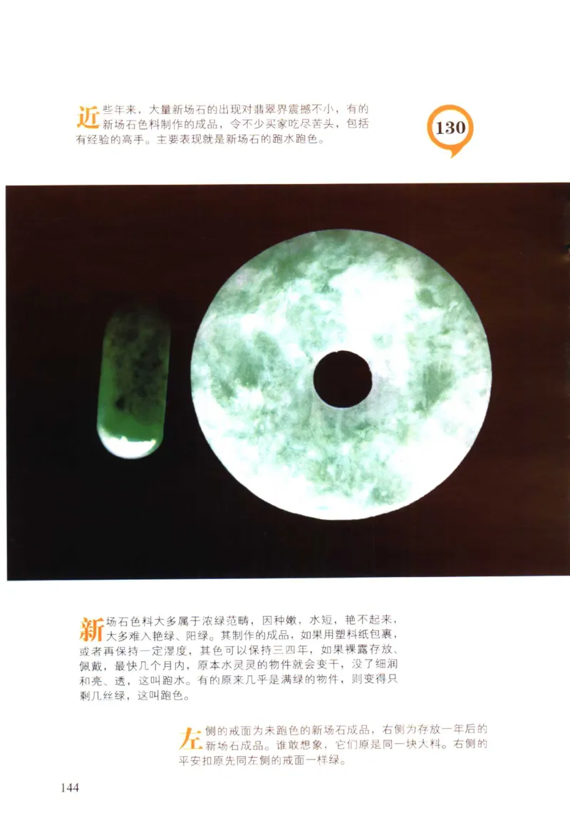 翡翠精品投资技巧-徐军_X018-玉石珠宝鉴定教程最新合集_6、翡翠鉴定专题全套课程_翡翠电子书_翡翠投资