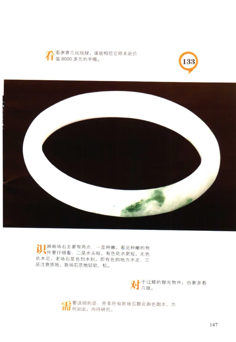 翡翠精品投资技巧-徐军_X018-玉石珠宝鉴定教程最新合集_6、翡翠鉴定专题全套课程_翡翠电子书_翡翠投资