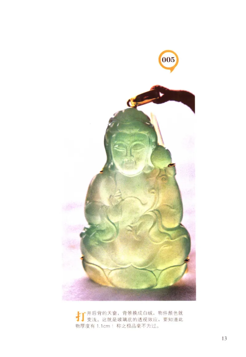 翡翠精品投资技巧-徐军_X018-玉石珠宝鉴定教程最新合集_6、翡翠鉴定专题全套课程_翡翠电子书_翡翠投资