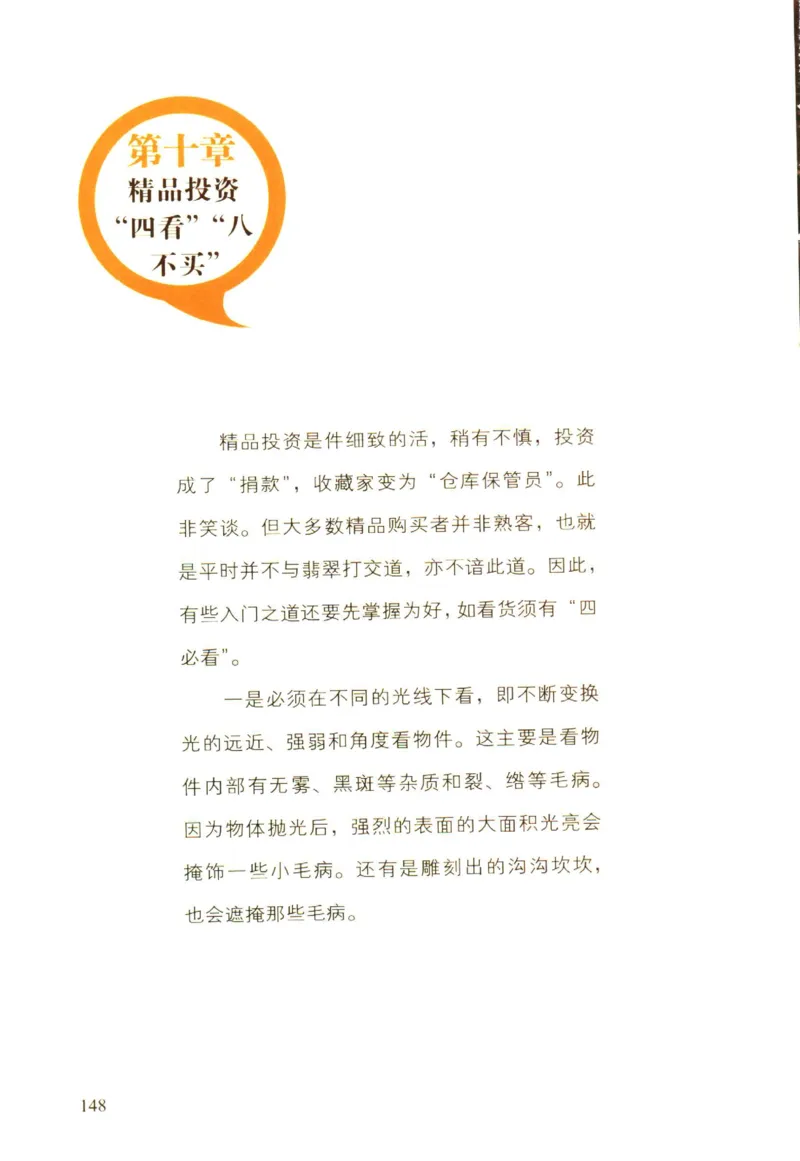 翡翠精品投资技巧-徐军_X018-玉石珠宝鉴定教程最新合集_6、翡翠鉴定专题全套课程_翡翠电子书_翡翠投资