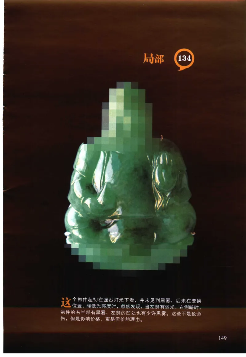 翡翠精品投资技巧-徐军_X018-玉石珠宝鉴定教程最新合集_6、翡翠鉴定专题全套课程_翡翠电子书_翡翠投资