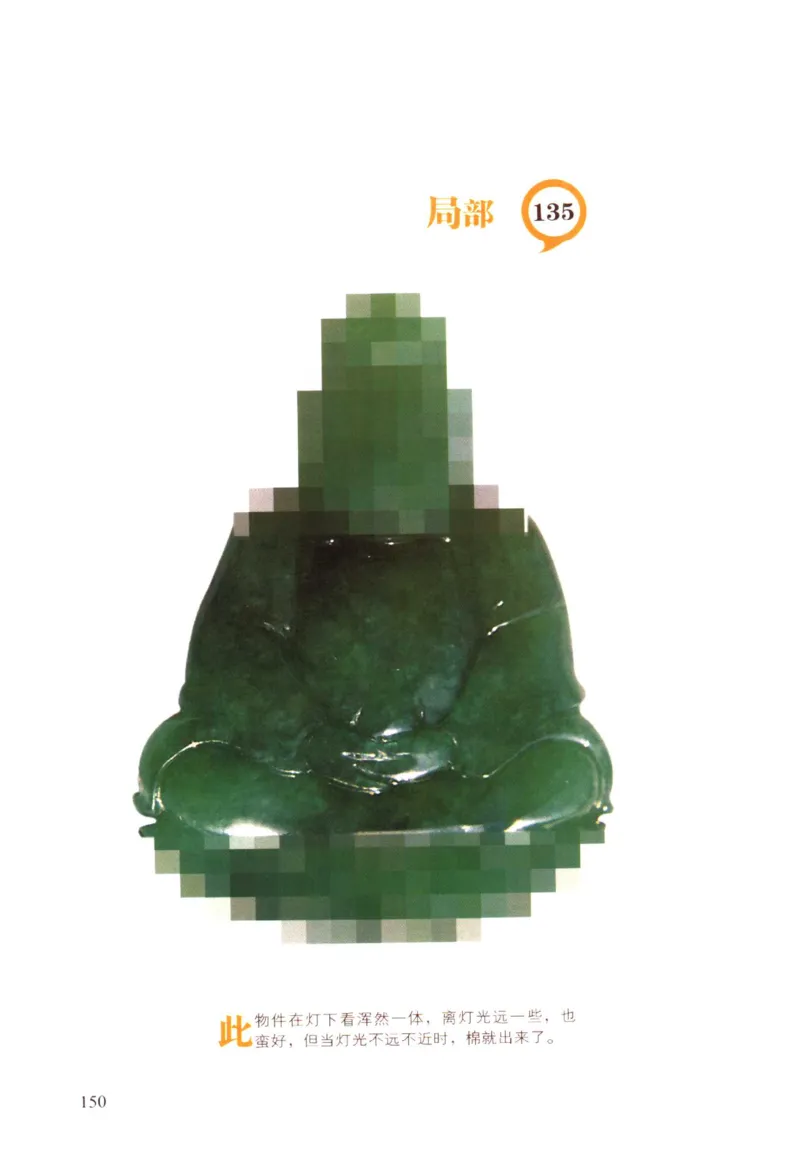 翡翠精品投资技巧-徐军_X018-玉石珠宝鉴定教程最新合集_6、翡翠鉴定专题全套课程_翡翠电子书_翡翠投资