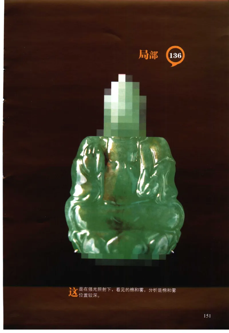 翡翠精品投资技巧-徐军_X018-玉石珠宝鉴定教程最新合集_6、翡翠鉴定专题全套课程_翡翠电子书_翡翠投资