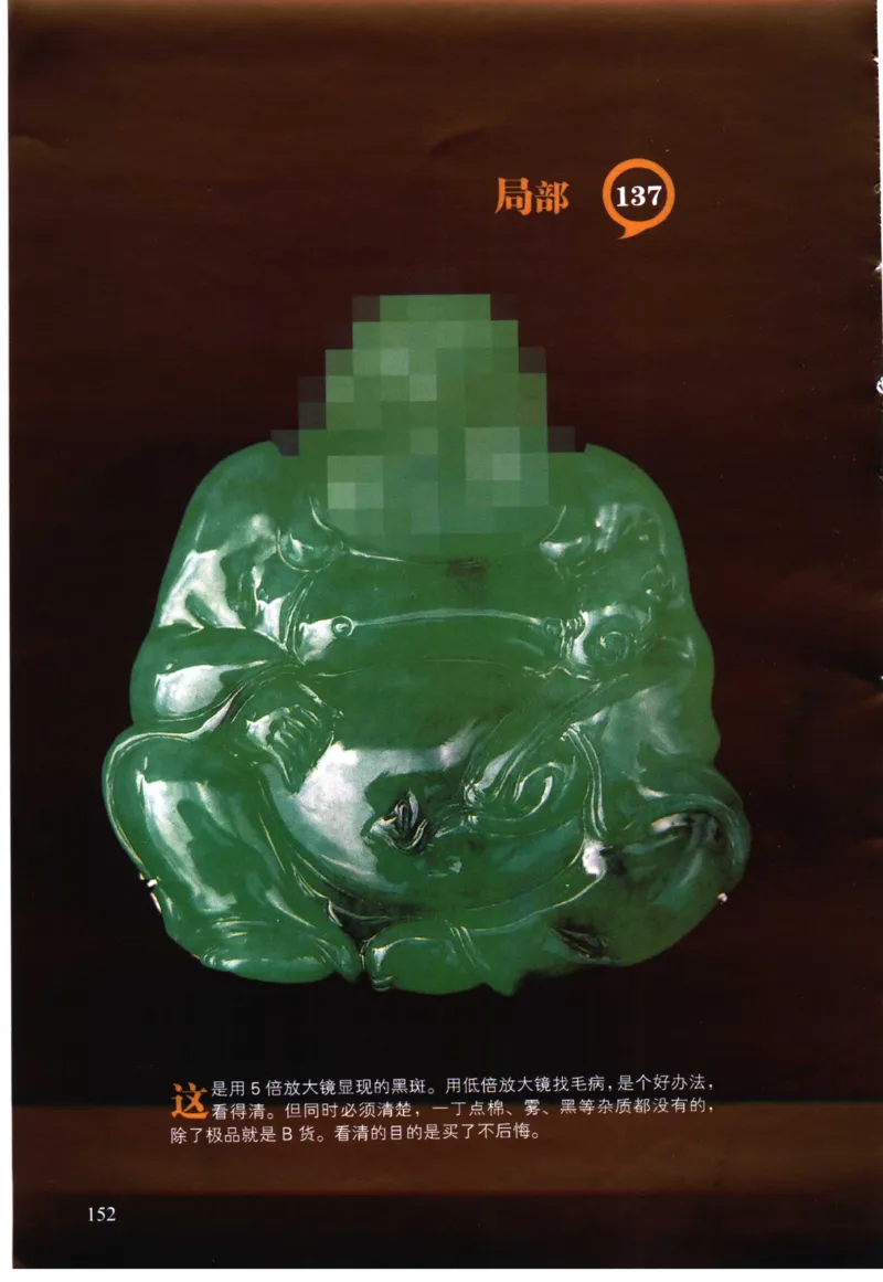 翡翠精品投资技巧-徐军_X018-玉石珠宝鉴定教程最新合集_6、翡翠鉴定专题全套课程_翡翠电子书_翡翠投资