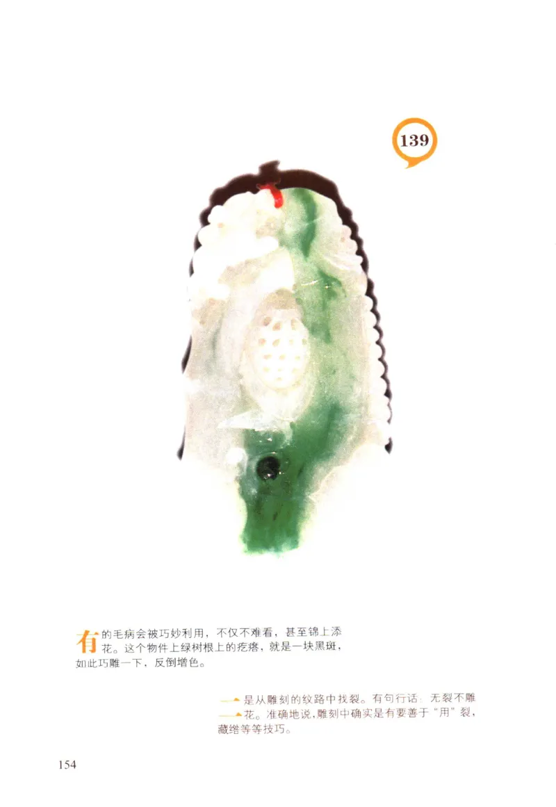 翡翠精品投资技巧-徐军_X018-玉石珠宝鉴定教程最新合集_6、翡翠鉴定专题全套课程_翡翠电子书_翡翠投资