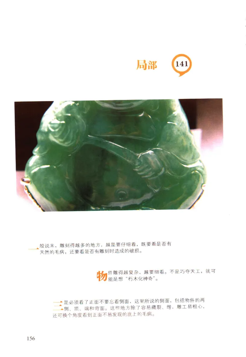 翡翠精品投资技巧-徐军_X018-玉石珠宝鉴定教程最新合集_6、翡翠鉴定专题全套课程_翡翠电子书_翡翠投资