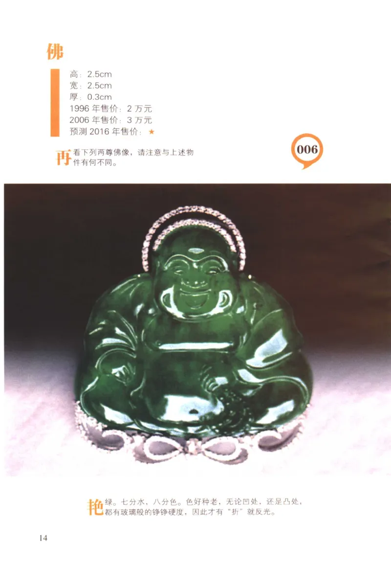 翡翠精品投资技巧-徐军_X018-玉石珠宝鉴定教程最新合集_6、翡翠鉴定专题全套课程_翡翠电子书_翡翠投资