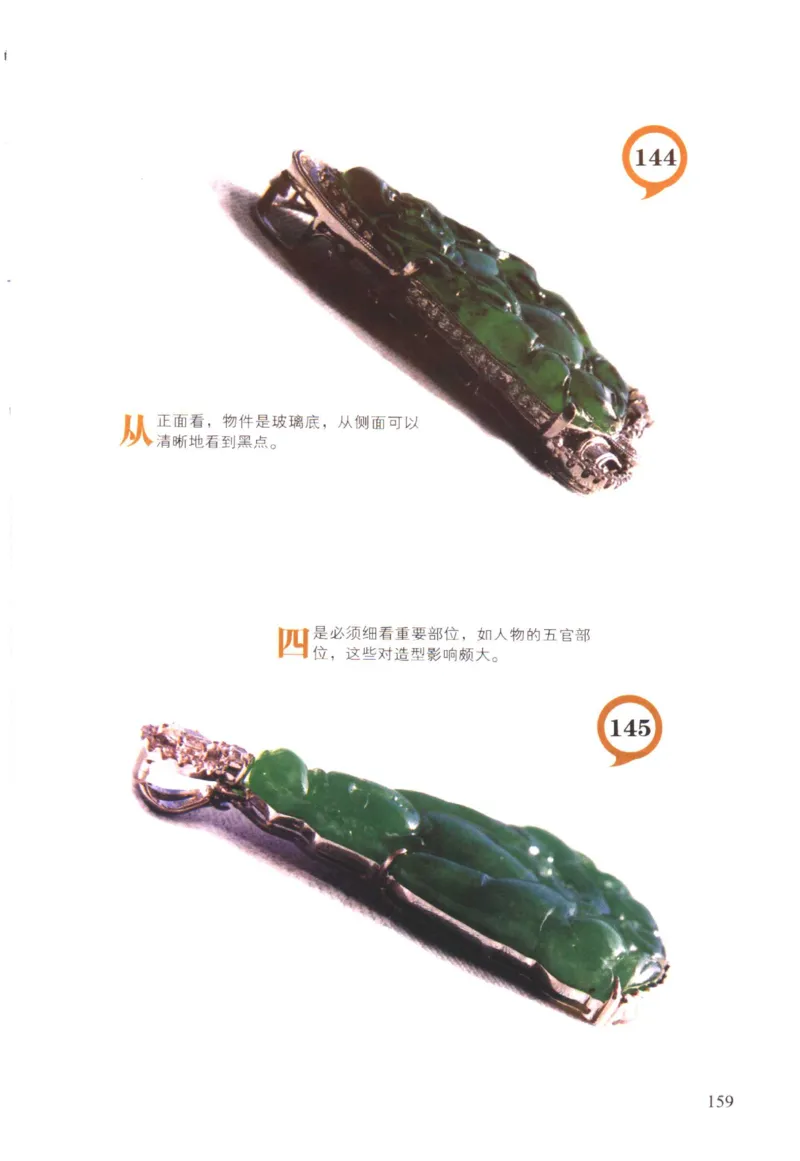 翡翠精品投资技巧-徐军_X018-玉石珠宝鉴定教程最新合集_6、翡翠鉴定专题全套课程_翡翠电子书_翡翠投资