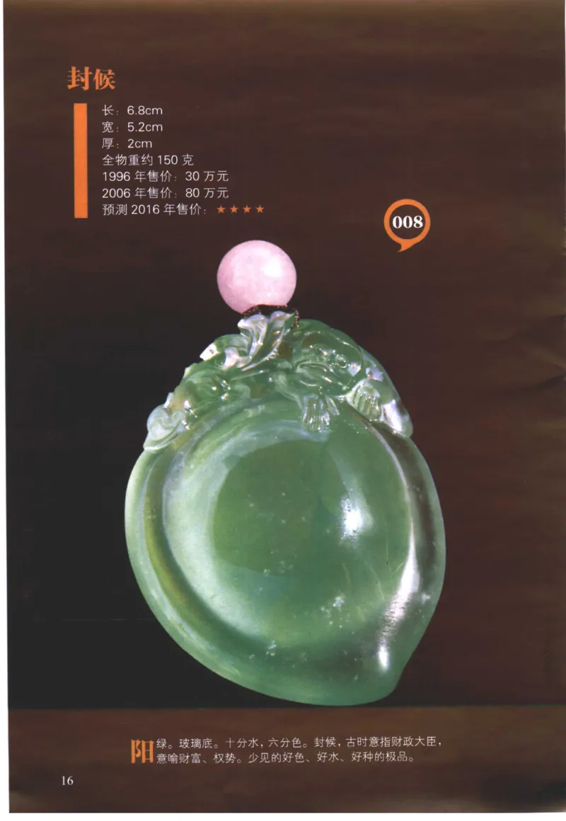 翡翠精品投资技巧-徐军_X018-玉石珠宝鉴定教程最新合集_6、翡翠鉴定专题全套课程_翡翠电子书_翡翠投资