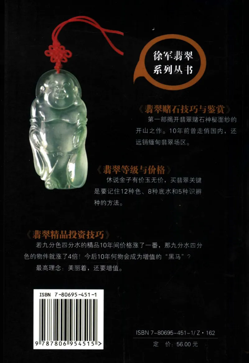 翡翠精品投资技巧-徐军_X018-玉石珠宝鉴定教程最新合集_6、翡翠鉴定专题全套课程_翡翠电子书_翡翠投资