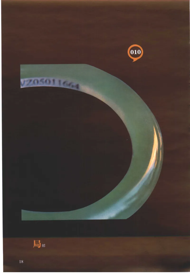 翡翠精品投资技巧-徐军_X018-玉石珠宝鉴定教程最新合集_6、翡翠鉴定专题全套课程_翡翠电子书_翡翠投资