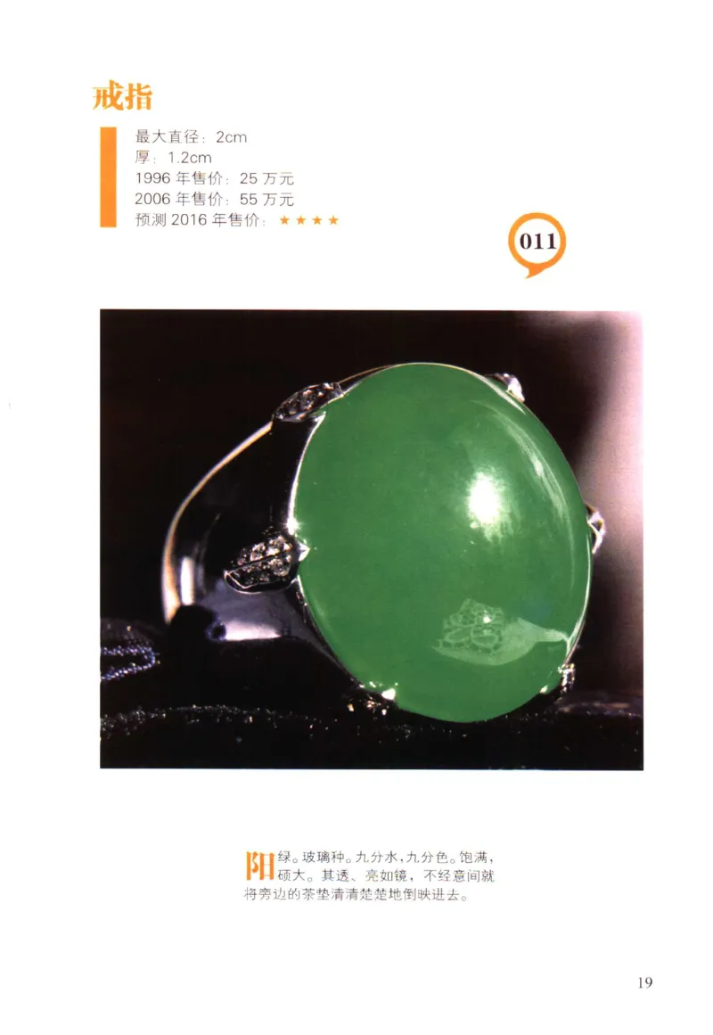 翡翠精品投资技巧-徐军_X018-玉石珠宝鉴定教程最新合集_6、翡翠鉴定专题全套课程_翡翠电子书_翡翠投资