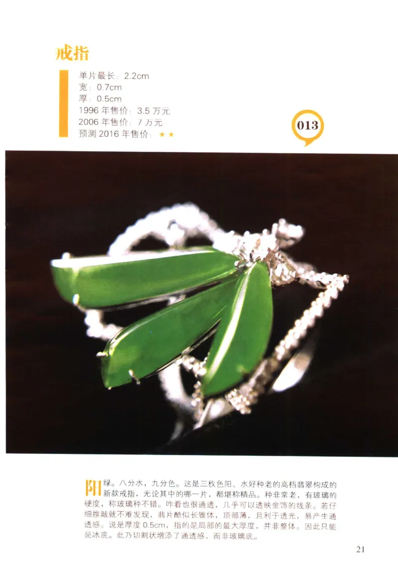 翡翠精品投资技巧-徐军_X018-玉石珠宝鉴定教程最新合集_6、翡翠鉴定专题全套课程_翡翠电子书_翡翠投资