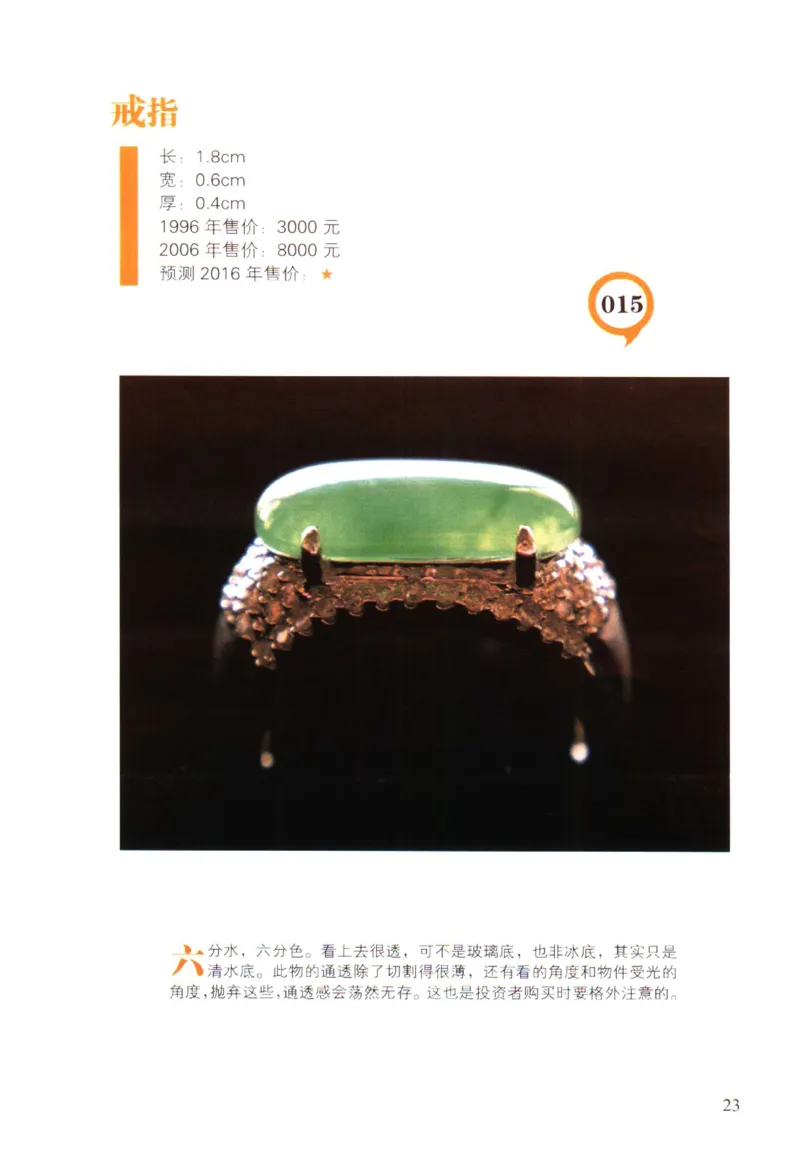 翡翠精品投资技巧-徐军_X018-玉石珠宝鉴定教程最新合集_6、翡翠鉴定专题全套课程_翡翠电子书_翡翠投资