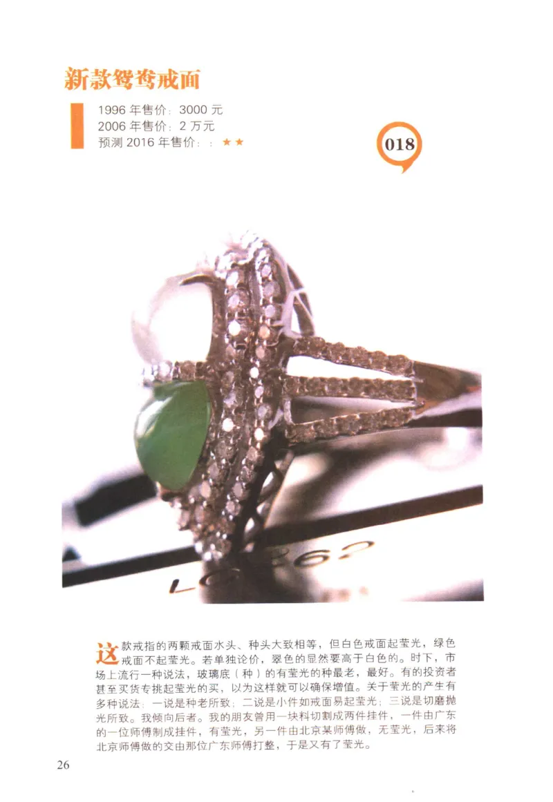 翡翠精品投资技巧-徐军_X018-玉石珠宝鉴定教程最新合集_6、翡翠鉴定专题全套课程_翡翠电子书_翡翠投资