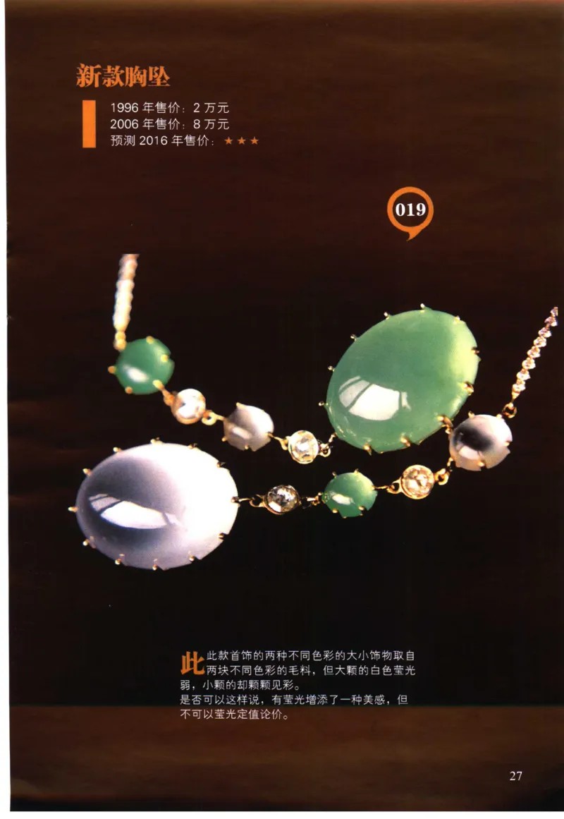 翡翠精品投资技巧-徐军_X018-玉石珠宝鉴定教程最新合集_6、翡翠鉴定专题全套课程_翡翠电子书_翡翠投资