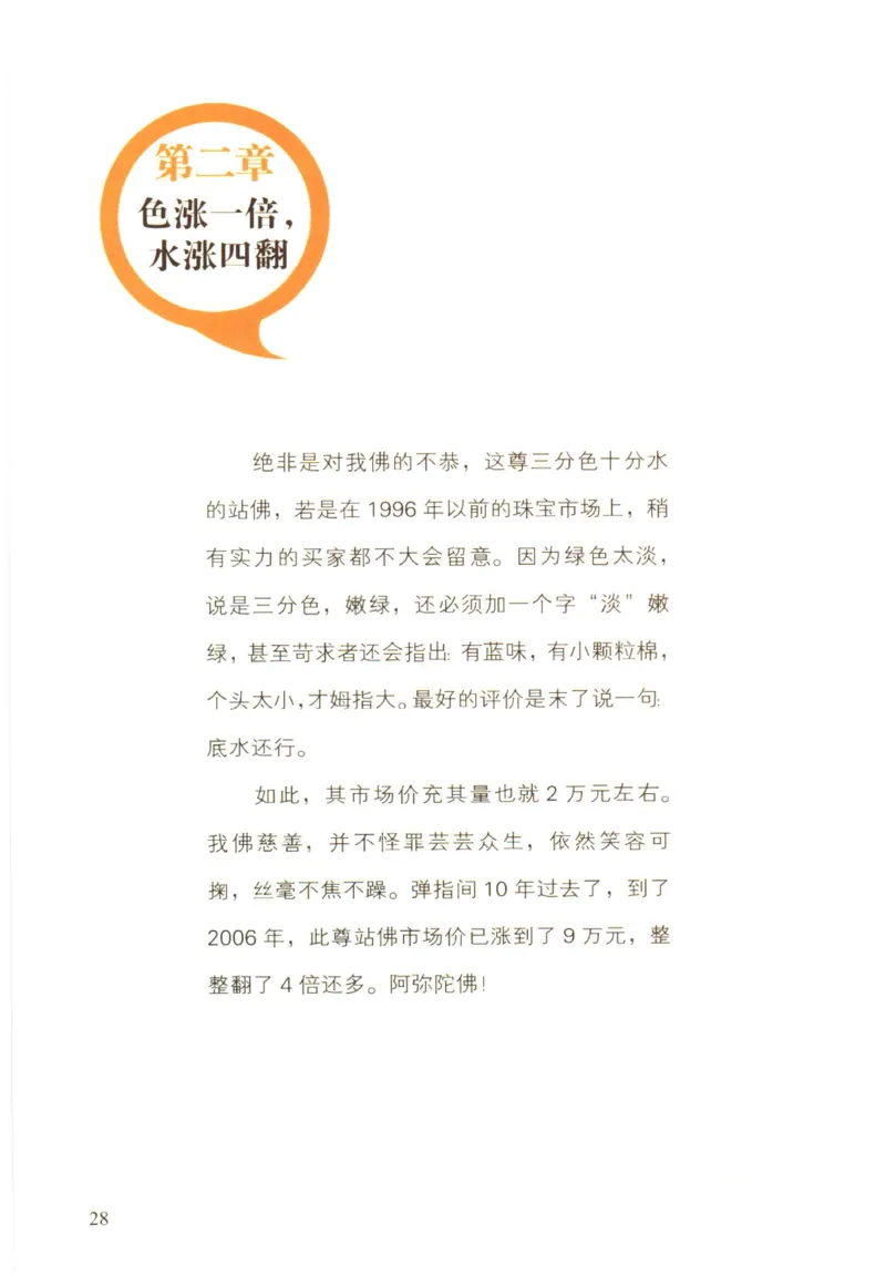 翡翠精品投资技巧-徐军_X018-玉石珠宝鉴定教程最新合集_6、翡翠鉴定专题全套课程_翡翠电子书_翡翠投资