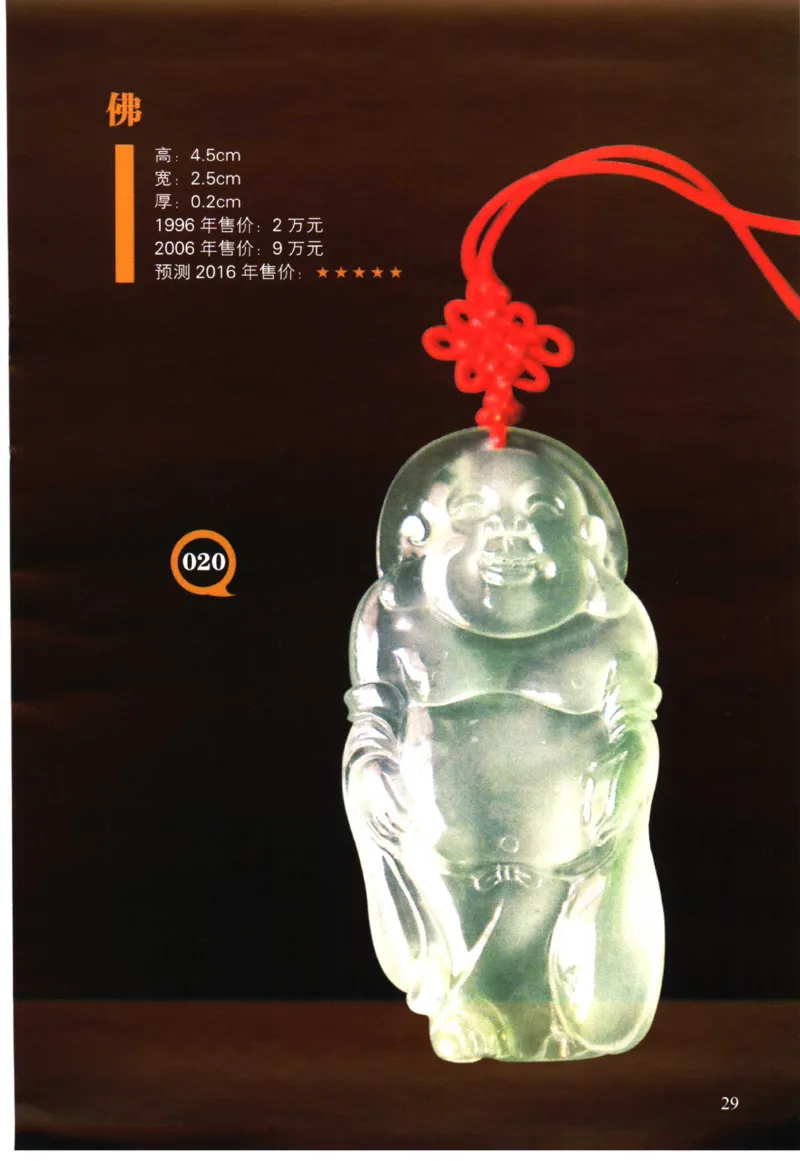 翡翠精品投资技巧-徐军_X018-玉石珠宝鉴定教程最新合集_6、翡翠鉴定专题全套课程_翡翠电子书_翡翠投资