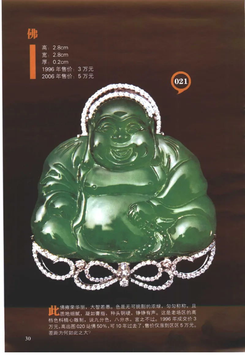 翡翠精品投资技巧-徐军_X018-玉石珠宝鉴定教程最新合集_6、翡翠鉴定专题全套课程_翡翠电子书_翡翠投资