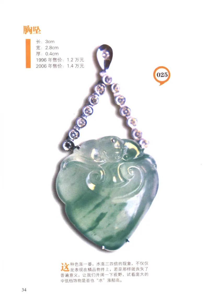翡翠精品投资技巧-徐军_X018-玉石珠宝鉴定教程最新合集_6、翡翠鉴定专题全套课程_翡翠电子书_翡翠投资