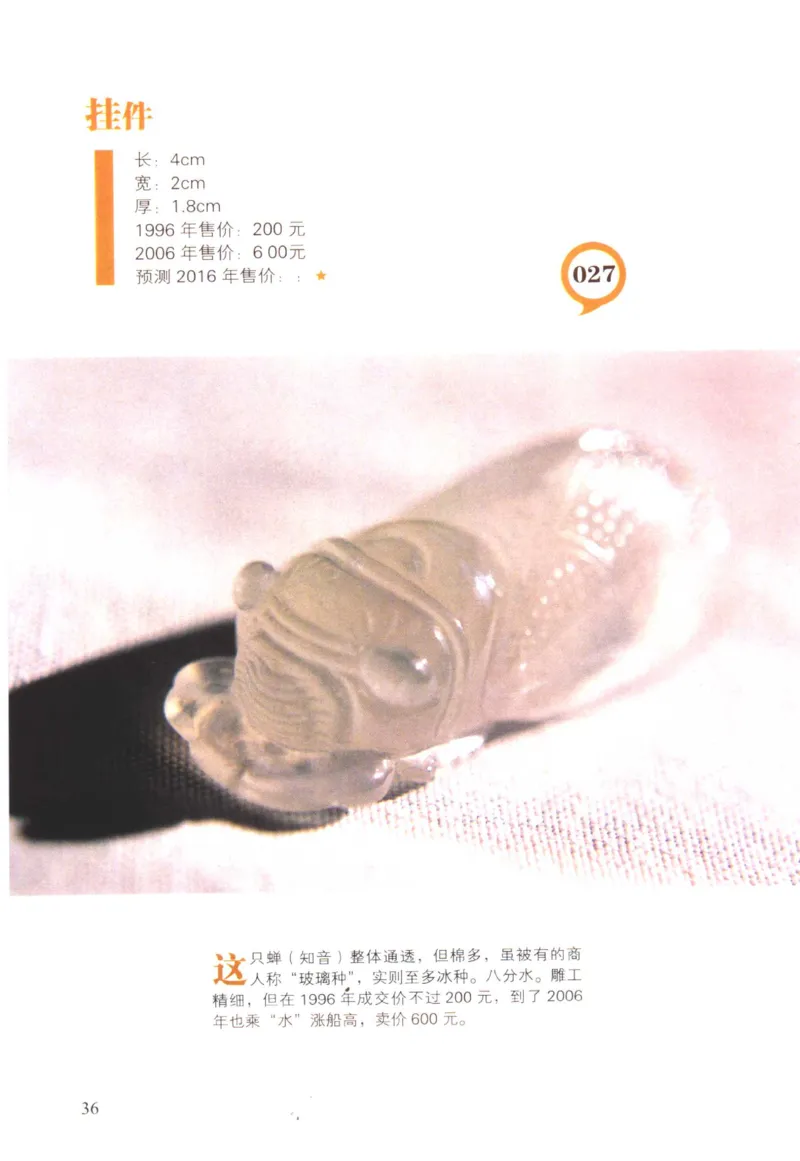 翡翠精品投资技巧-徐军_X018-玉石珠宝鉴定教程最新合集_6、翡翠鉴定专题全套课程_翡翠电子书_翡翠投资