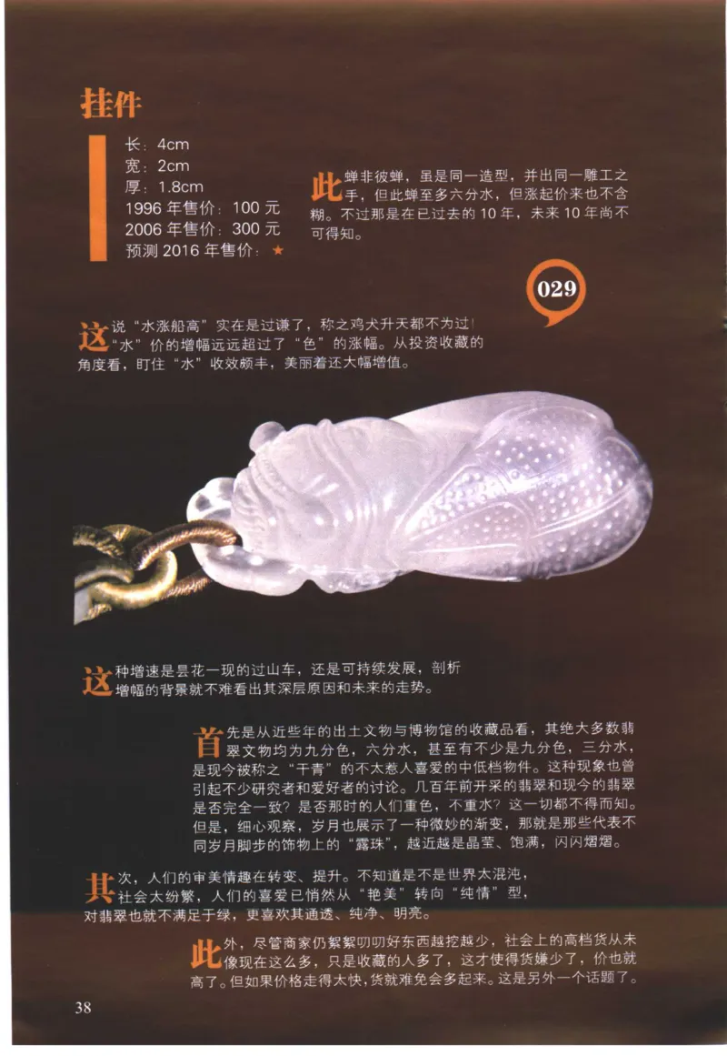 翡翠精品投资技巧-徐军_X018-玉石珠宝鉴定教程最新合集_6、翡翠鉴定专题全套课程_翡翠电子书_翡翠投资