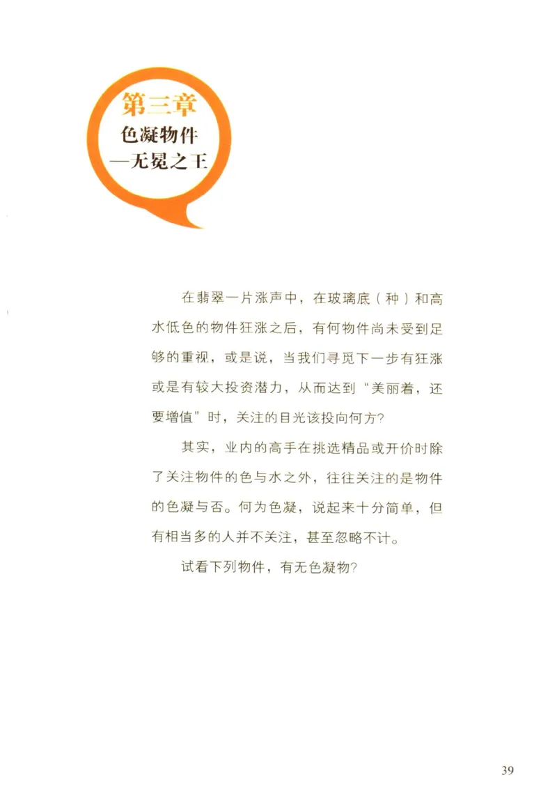 翡翠精品投资技巧-徐军_X018-玉石珠宝鉴定教程最新合集_6、翡翠鉴定专题全套课程_翡翠电子书_翡翠投资