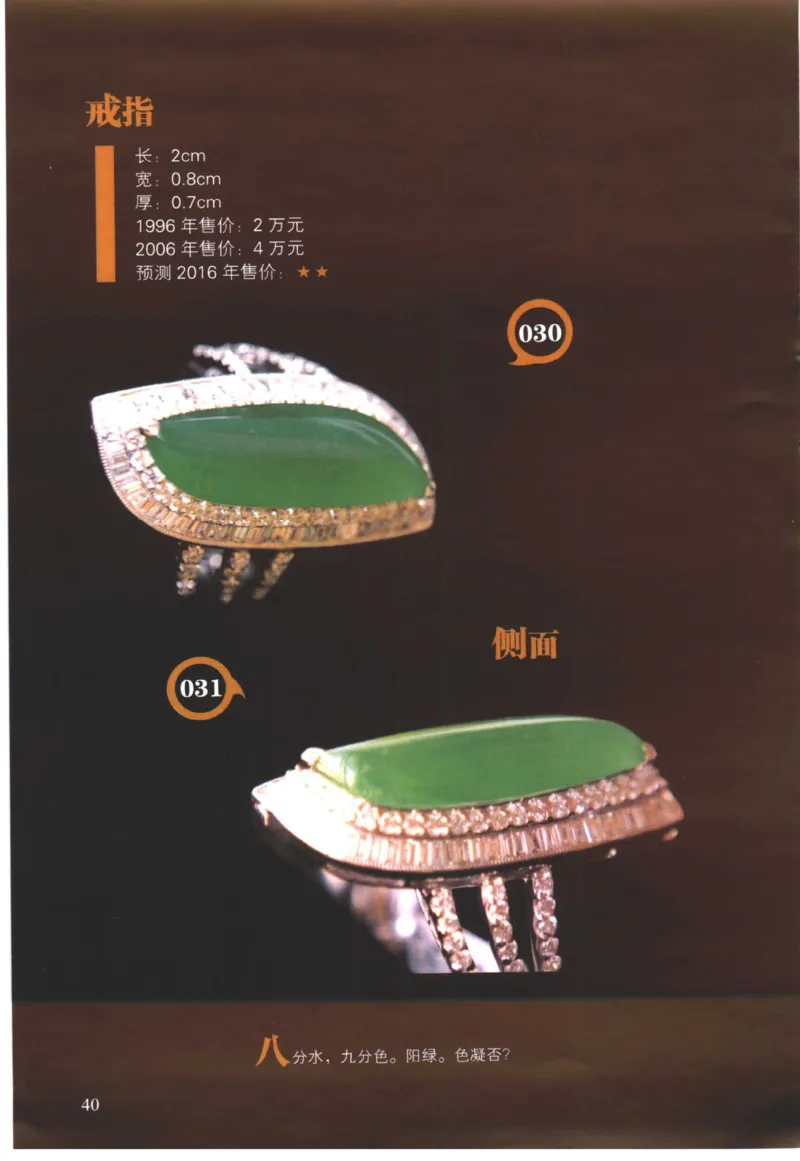 翡翠精品投资技巧-徐军_X018-玉石珠宝鉴定教程最新合集_6、翡翠鉴定专题全套课程_翡翠电子书_翡翠投资