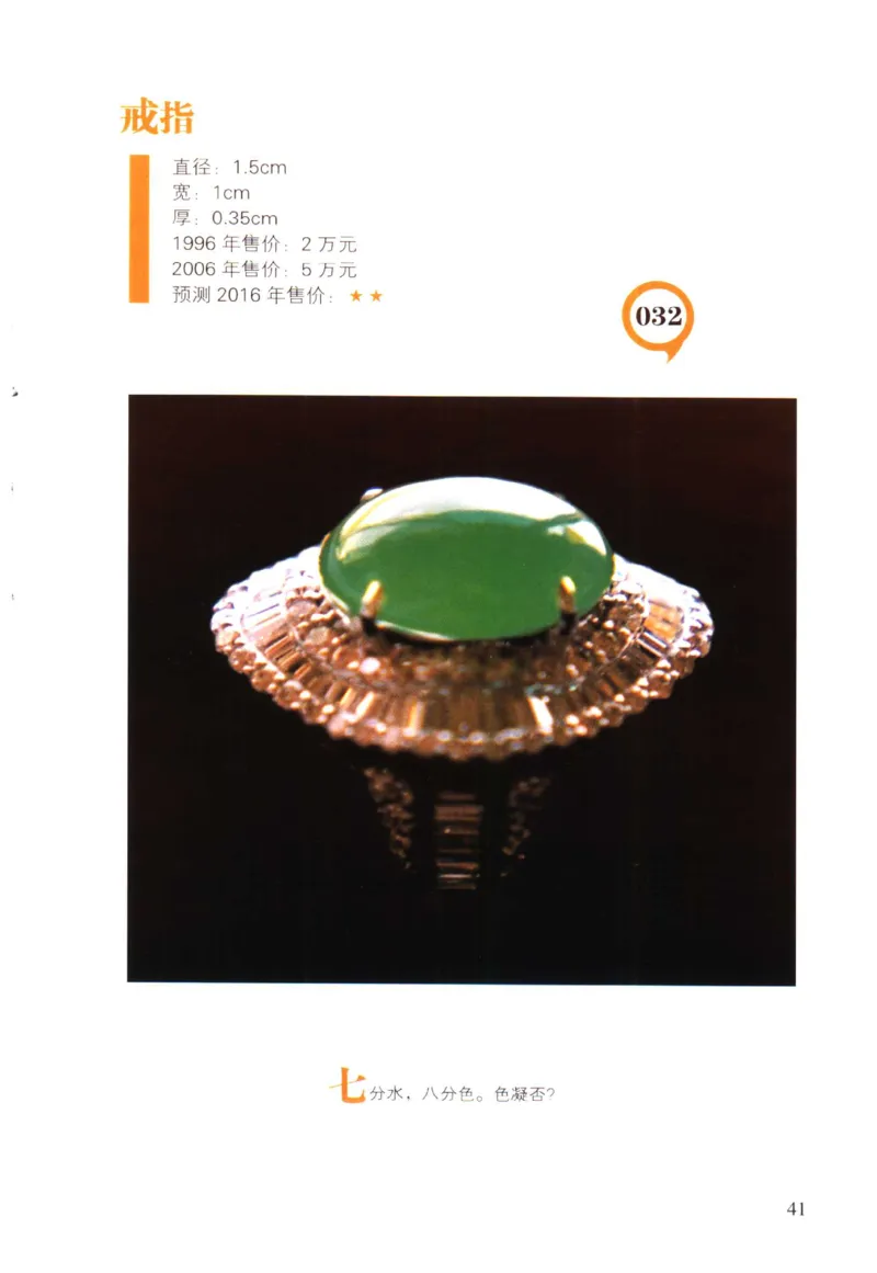 翡翠精品投资技巧-徐军_X018-玉石珠宝鉴定教程最新合集_6、翡翠鉴定专题全套课程_翡翠电子书_翡翠投资