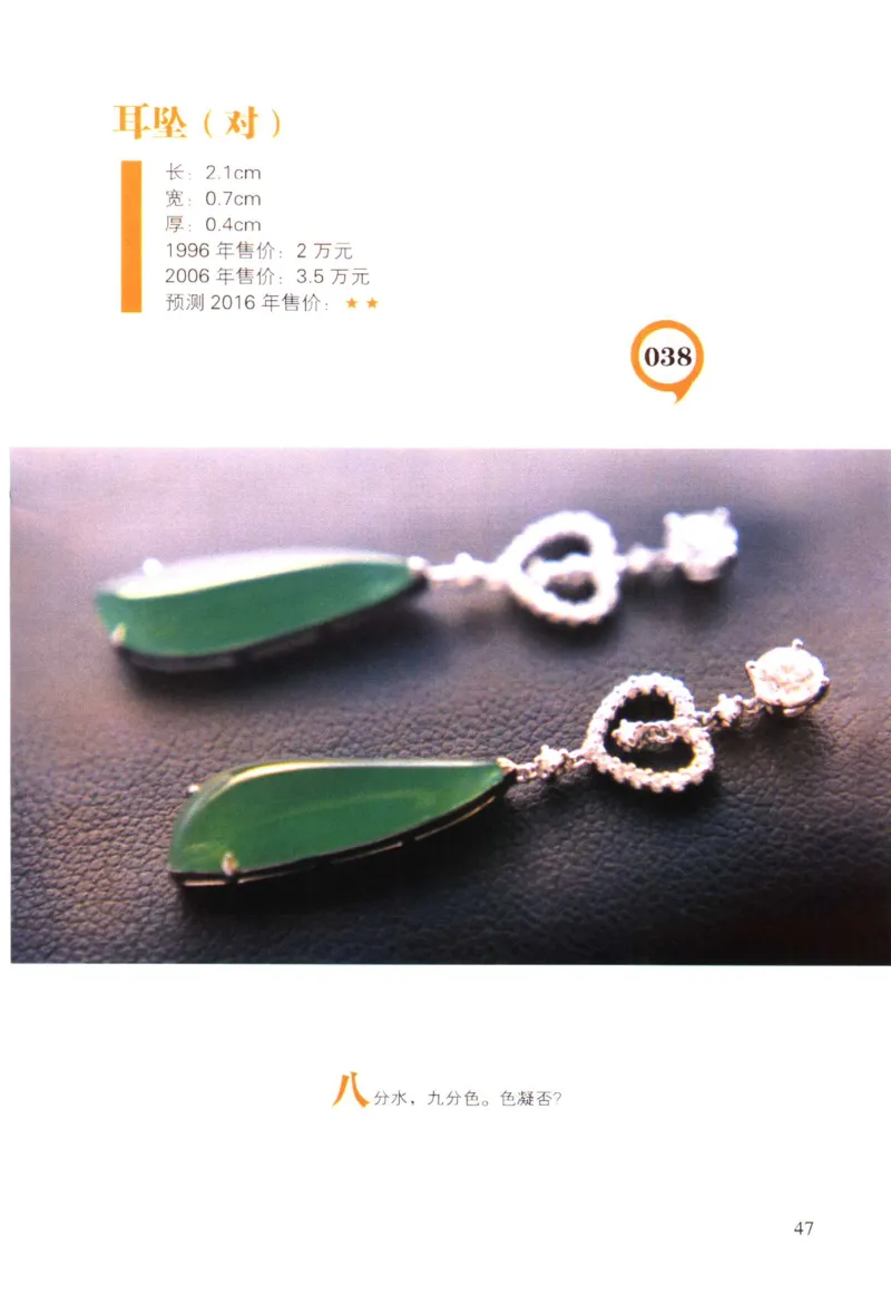 翡翠精品投资技巧-徐军_X018-玉石珠宝鉴定教程最新合集_6、翡翠鉴定专题全套课程_翡翠电子书_翡翠投资