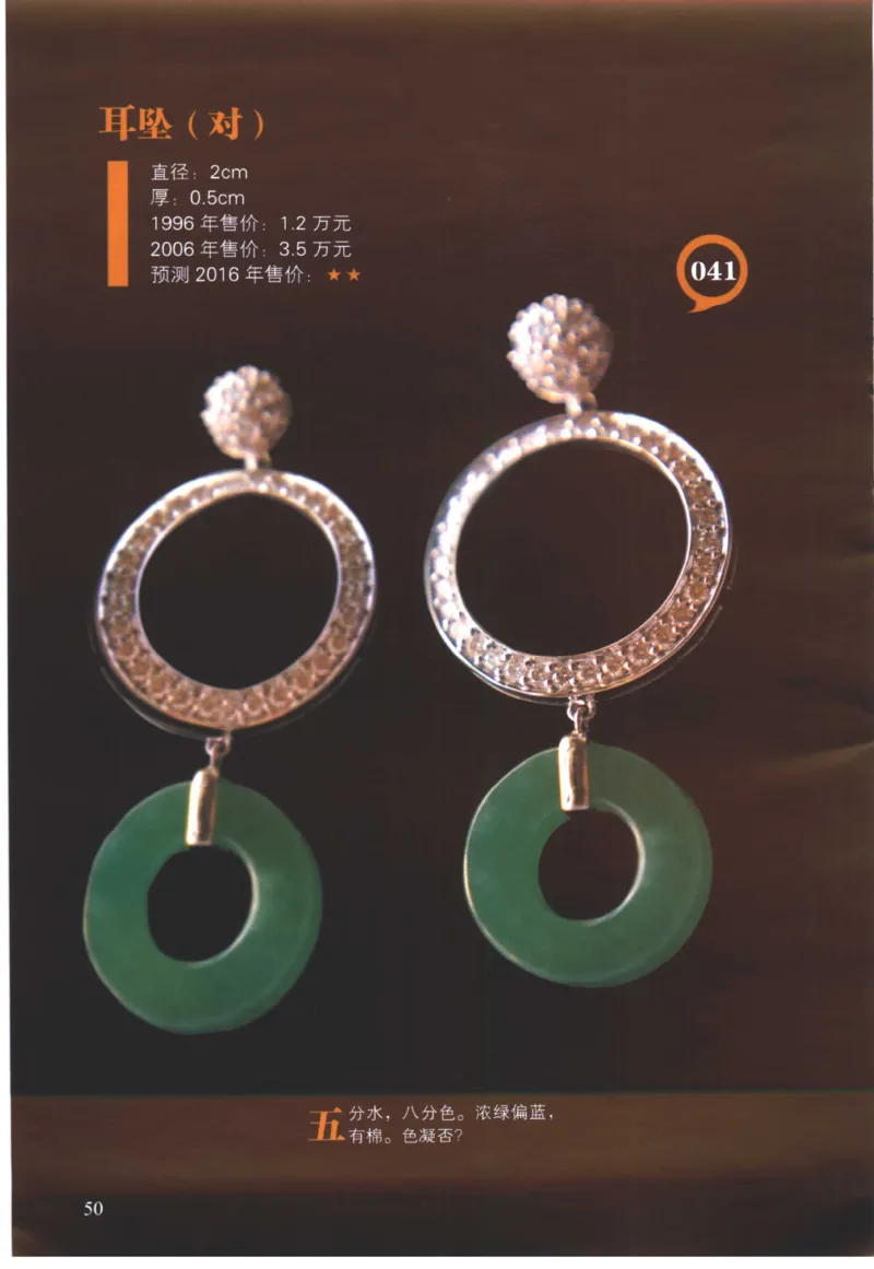 翡翠精品投资技巧-徐军_X018-玉石珠宝鉴定教程最新合集_6、翡翠鉴定专题全套课程_翡翠电子书_翡翠投资