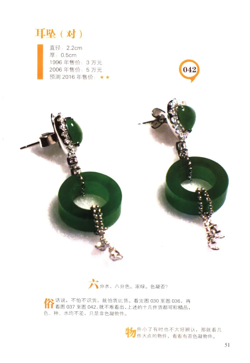 翡翠精品投资技巧-徐军_X018-玉石珠宝鉴定教程最新合集_6、翡翠鉴定专题全套课程_翡翠电子书_翡翠投资