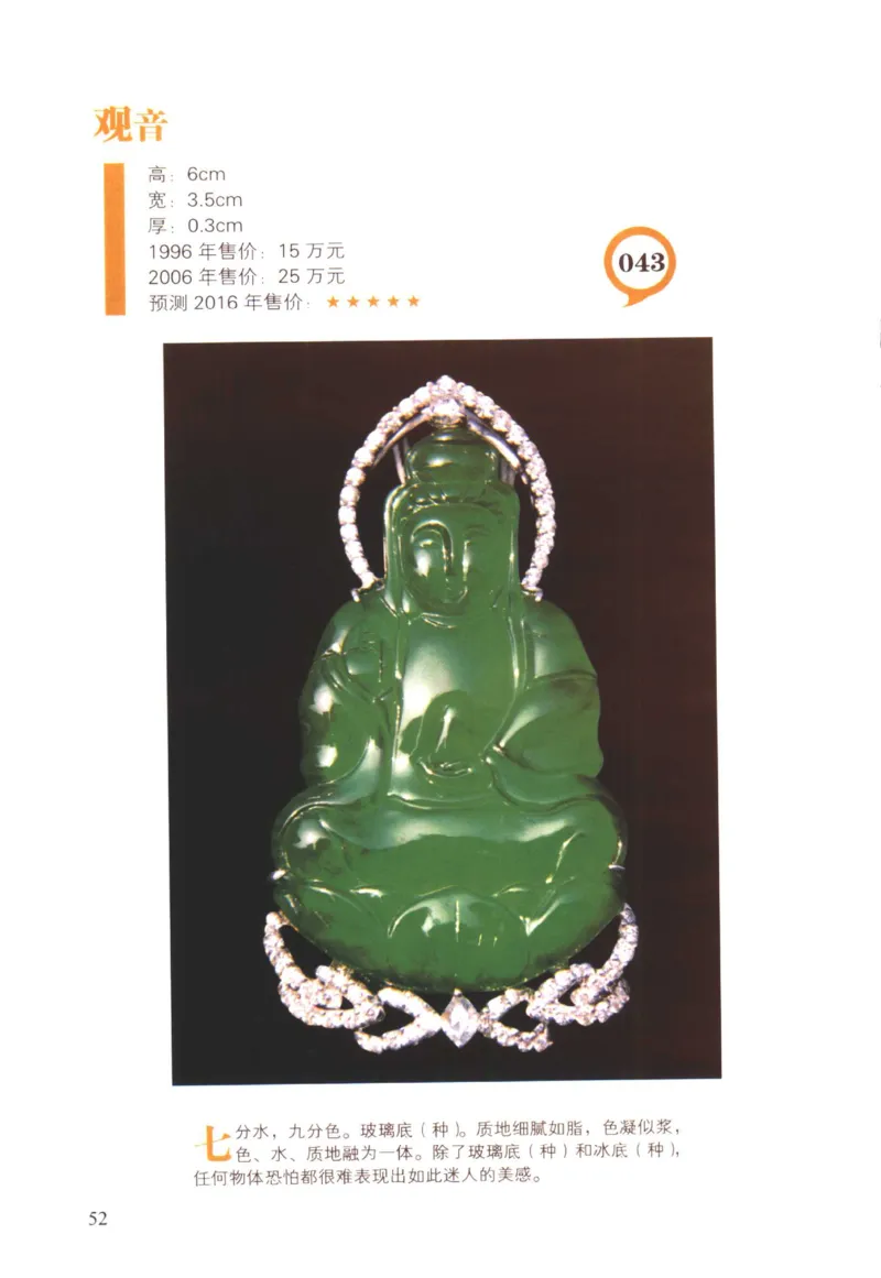 翡翠精品投资技巧-徐军_X018-玉石珠宝鉴定教程最新合集_6、翡翠鉴定专题全套课程_翡翠电子书_翡翠投资