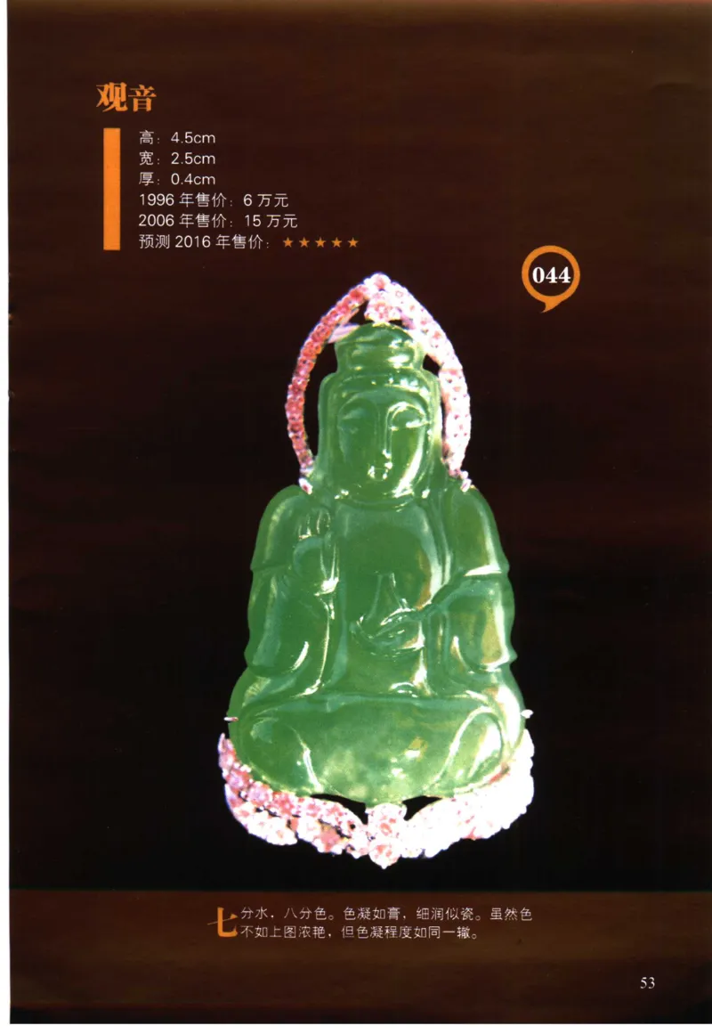 翡翠精品投资技巧-徐军_X018-玉石珠宝鉴定教程最新合集_6、翡翠鉴定专题全套课程_翡翠电子书_翡翠投资