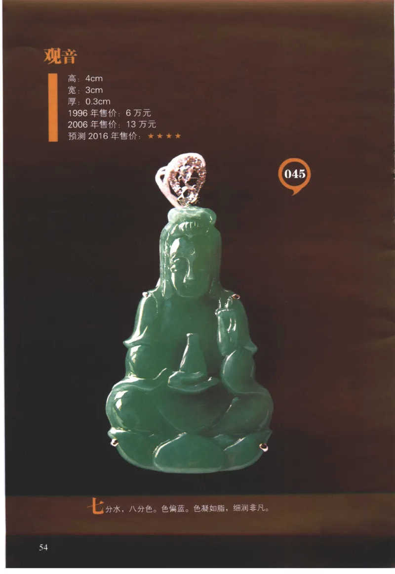 翡翠精品投资技巧-徐军_X018-玉石珠宝鉴定教程最新合集_6、翡翠鉴定专题全套课程_翡翠电子书_翡翠投资