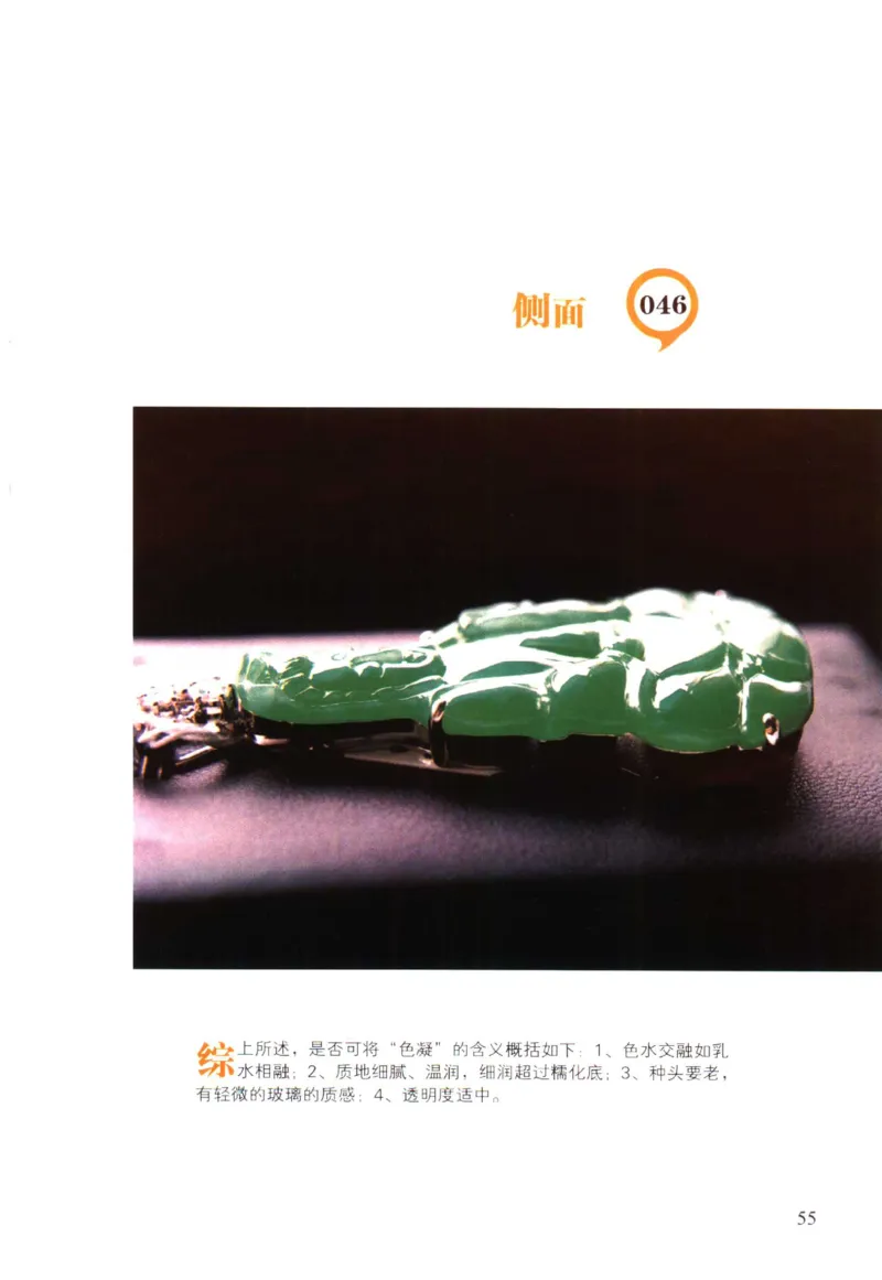 翡翠精品投资技巧-徐军_X018-玉石珠宝鉴定教程最新合集_6、翡翠鉴定专题全套课程_翡翠电子书_翡翠投资