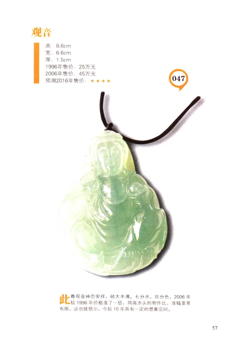 翡翠精品投资技巧-徐军_X018-玉石珠宝鉴定教程最新合集_6、翡翠鉴定专题全套课程_翡翠电子书_翡翠投资