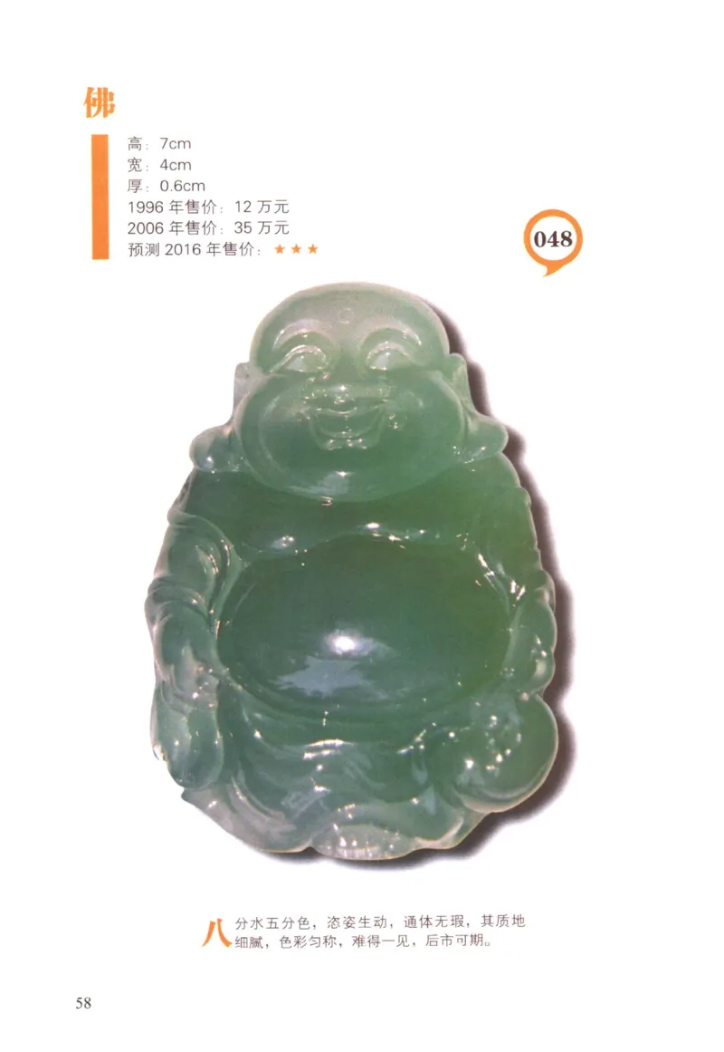 翡翠精品投资技巧-徐军_X018-玉石珠宝鉴定教程最新合集_6、翡翠鉴定专题全套课程_翡翠电子书_翡翠投资