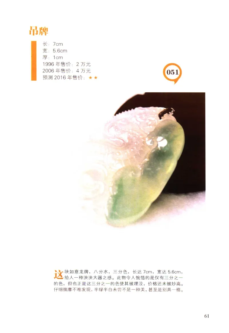 翡翠精品投资技巧-徐军_X018-玉石珠宝鉴定教程最新合集_6、翡翠鉴定专题全套课程_翡翠电子书_翡翠投资