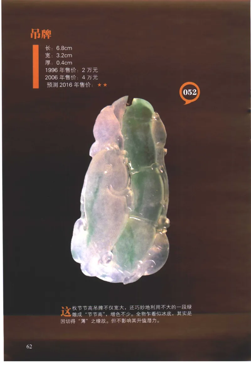 翡翠精品投资技巧-徐军_X018-玉石珠宝鉴定教程最新合集_6、翡翠鉴定专题全套课程_翡翠电子书_翡翠投资